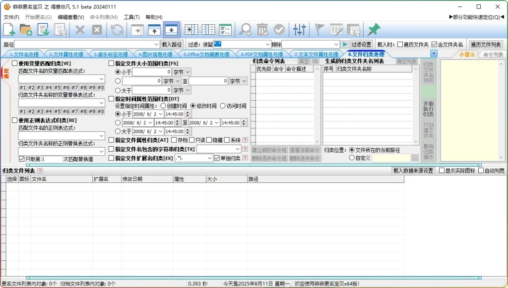 图片[1]-菲菲更名宝贝5.1beta：专业级批量文件重命名工具​ - 搜源站-搜源站