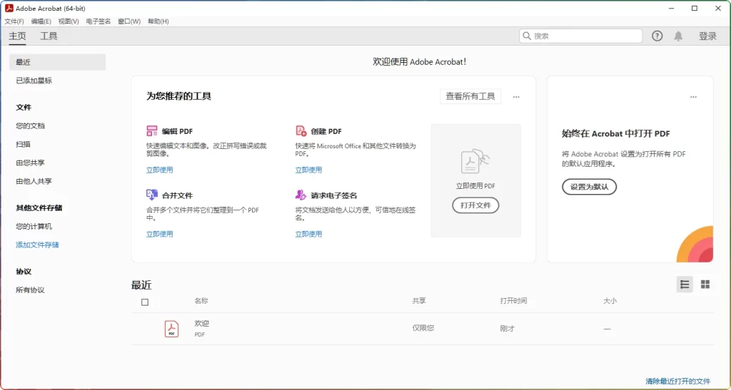 图片[1]-Acrobat Pro DC 2025.001.20813绿色版：专业PDF编辑解决方案 - 搜源站-搜源站