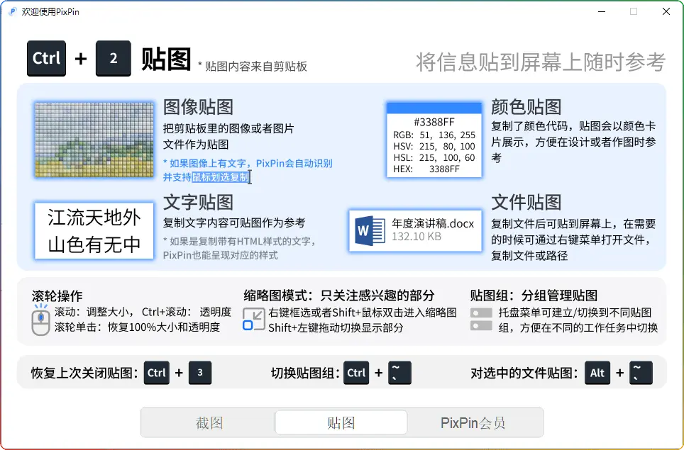 图片[2]-PixPin v2.1.5.0中文版：简洁的截图截屏工具（安装版+便携版）​ - 优源网-优源网