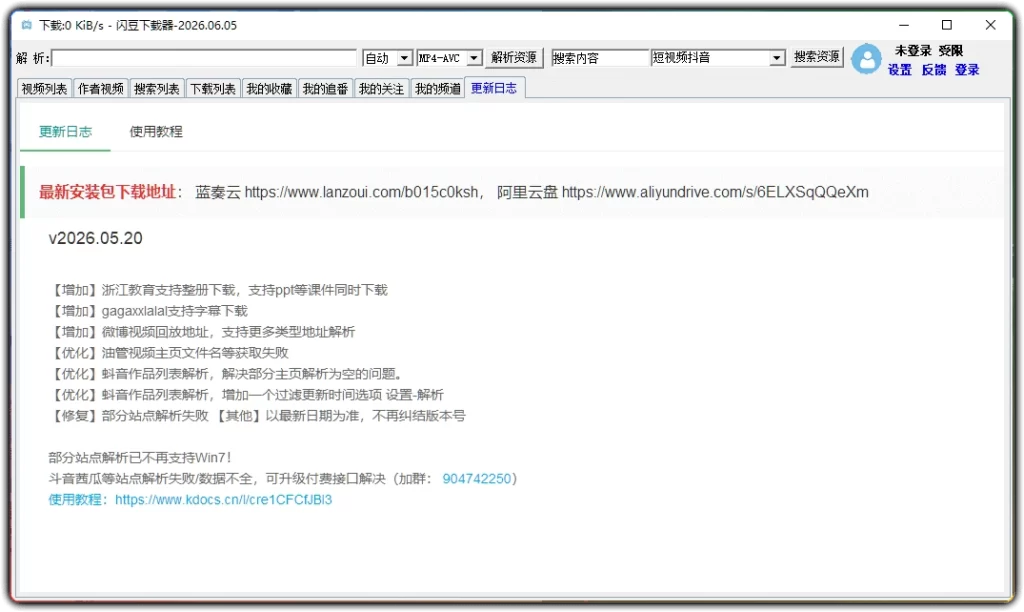 图片[1]-闪豆多平台视频下载器 v20260605：视频批量下载工具 - 搜源站-搜源站