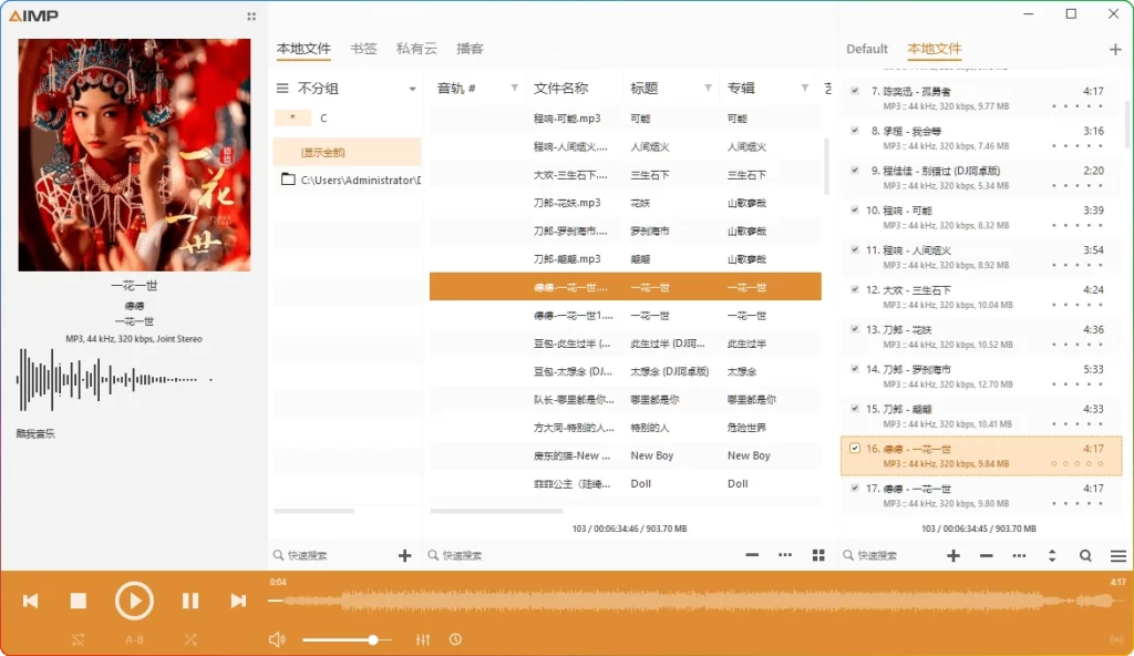 图片[1]-AIMP v5.40.2703美化版：：无损音乐播放器 - 搜源站-搜源站