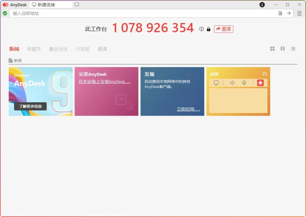 图片[1]-AnyDesk v9.6.5.0便携版：桌面控制与跨网络连接工具 - 搜源站-搜源站