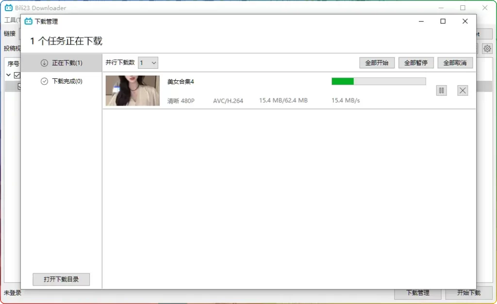 图片[2]-Bili23-Downloader v1.64绿色版：免费开源B站高清下载 - 搜源站-搜源站