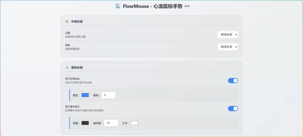 图片[1]-FlowMouse 心流：Chrome 鼠标手势插件 v1.0 - 搜源站-搜源站