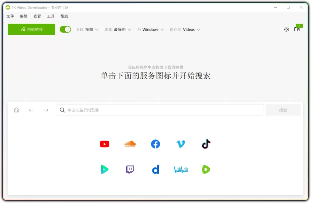图片[1]-4K Video Downloader+ v26.1.0.0336：B 站高清视频下载工具 - 搜源站-搜源站
