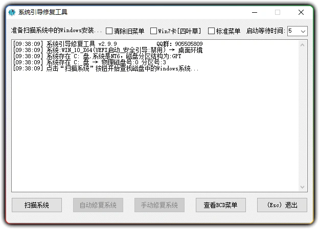 图片[1]-系统引导修复工具 V2.9.9：系统引导故障修复 - 搜源站-搜源站