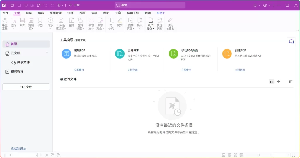 图片[1]-Foxit PDF Editor 2025.2.0.33028专业版：PDF编辑工具 - 搜源站-搜源站