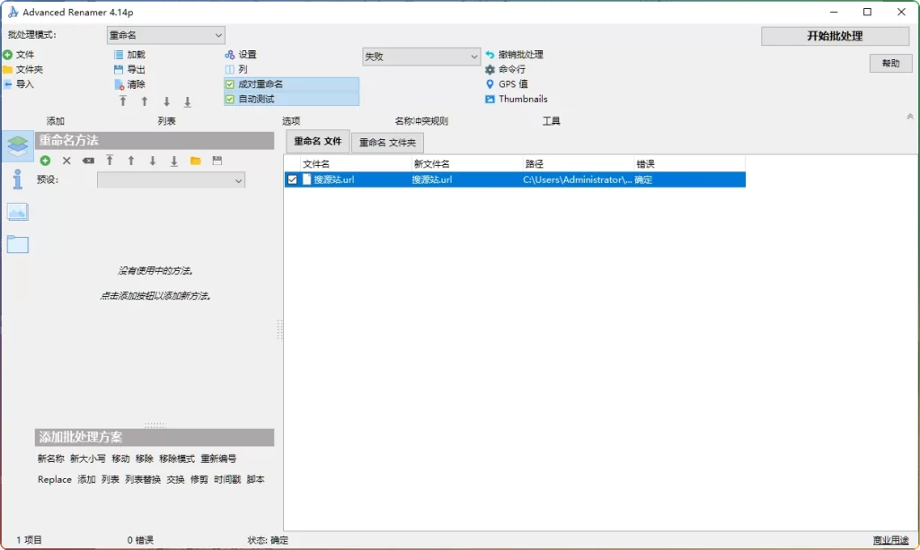 图片[1]-Advanced Renamerv4.14：批量替换重命名工具 - 搜源站-搜源站