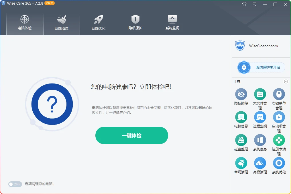 图片[1]-Wise Care 365 Pro v7.2.8.707：系统清理优化工具中文便携版 - 搜源站-搜源站