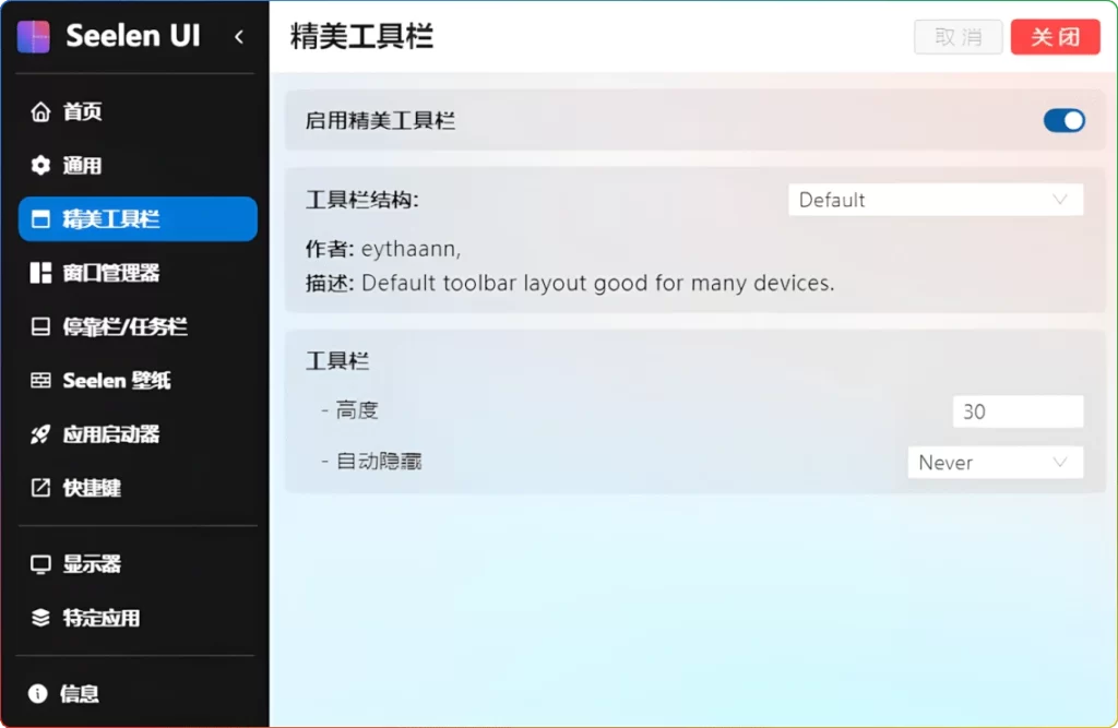 Seelen UI v2.5.0：Windows 桌面个性化工具-搜源站