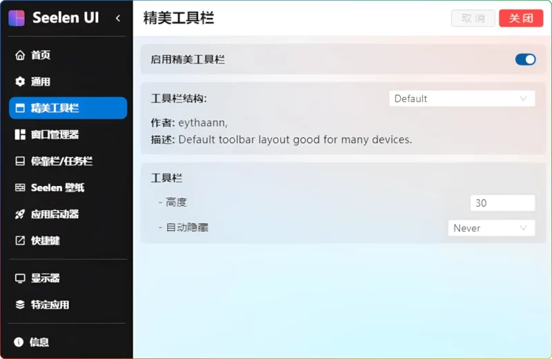 Seelen UI v2.5.0：Windows 桌面个性化工具 - 搜源站-搜源站