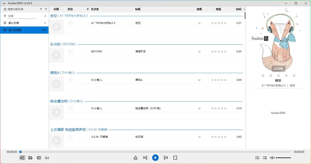 图片[1]-Foobar2000 v2.25.6：专业无损音乐播放器 - 搜源站-搜源站
