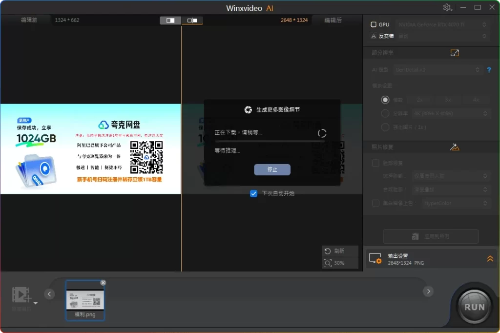 图片[2]-Winxvideo AI v4.4.0中文便携版：AI视频增强与智能编辑工具 - 搜源站-搜源站