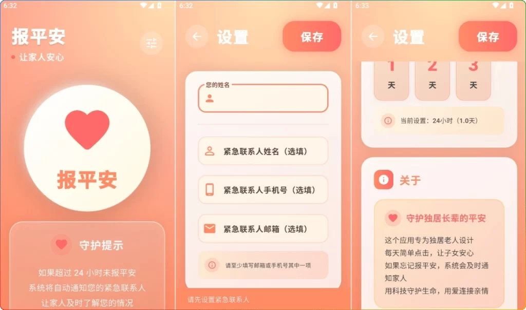 图片[1]-还活着 v1.0.7：安卓一键报平安软件 - 搜源站-搜源站