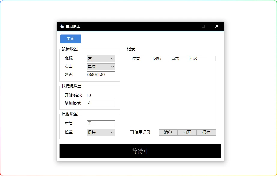 图片[1]-AutoClick自动点击器v1.4.3：鼠标连点器与自动化脚本工具 - 搜源站-搜源站