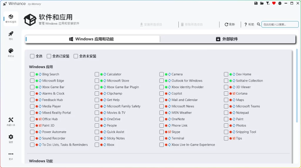 图片[1]-Winhance v26.01.12便携版：Windows 系统优化工具 - 搜源站-搜源站