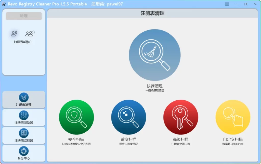 图片[1]-Revo Registry Cleaner Pro v1.5.5：注册表清理工具 - 搜源站-搜源站
