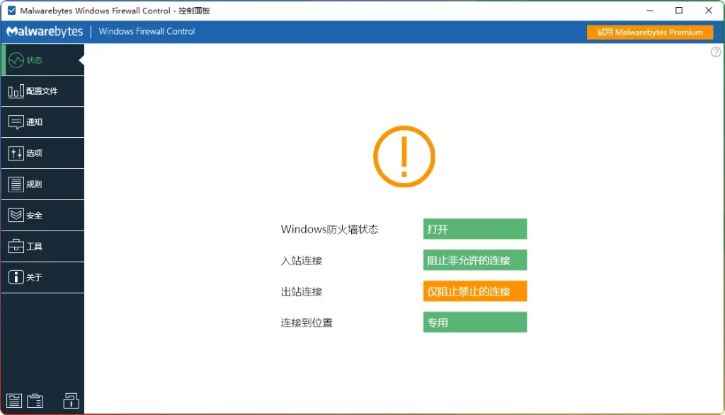 图片[1]-Firewall Control v6.23.0.0：专业防火墙增强管理软件 - 搜源站-搜源站