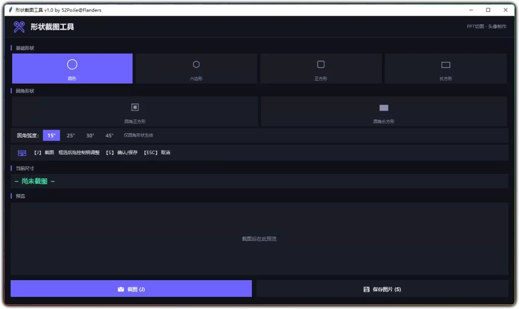 图片[1]-多形状截图工具 v1.0：异形选区截图生成透明 PNG - 搜源站-搜源站