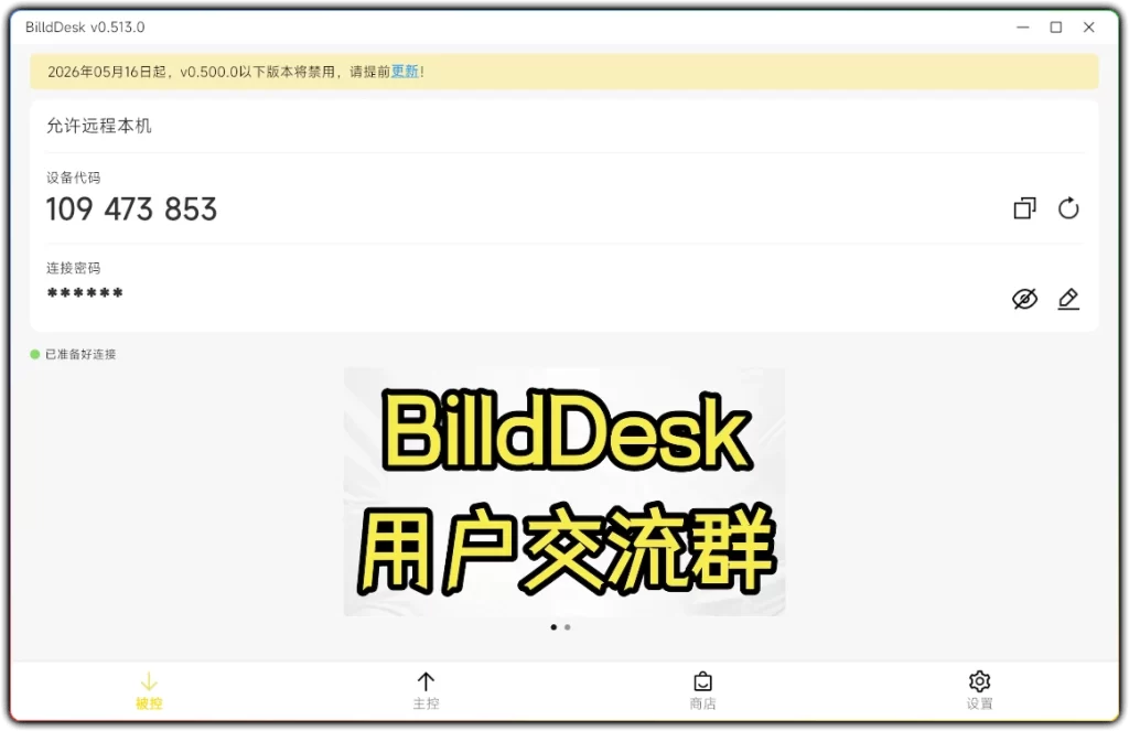 图片[1]-BilldDesk v0.513.0：开源免费远程桌面控制工具 - 搜源站-搜源站