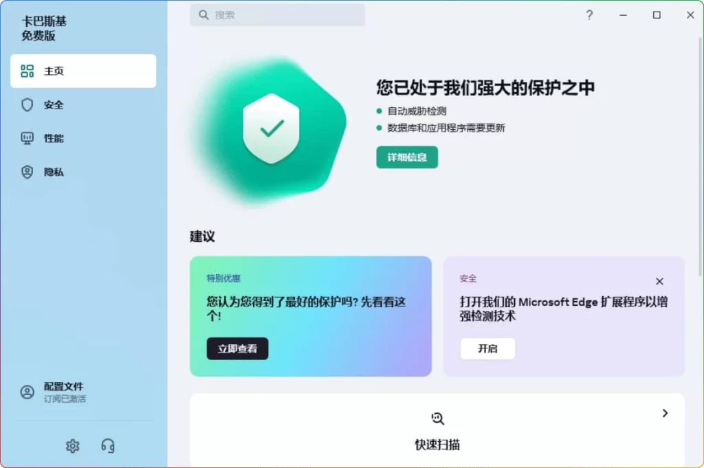 图片[1]-卡巴斯基Kaspersky v21.23.6.614：免费杀毒软件 - 搜源站-搜源站
