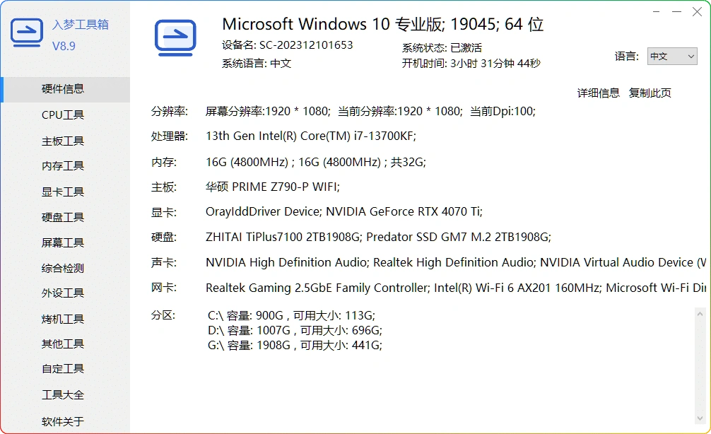 图片[1]-入梦工具箱 V8.9 开源版：PC 硬件检测工具 - 搜源站-搜源站
