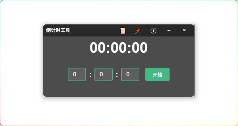 图片[1]-TimerDecrease倒计时工具：电脑倒计时小工具 - 搜源站-搜源站