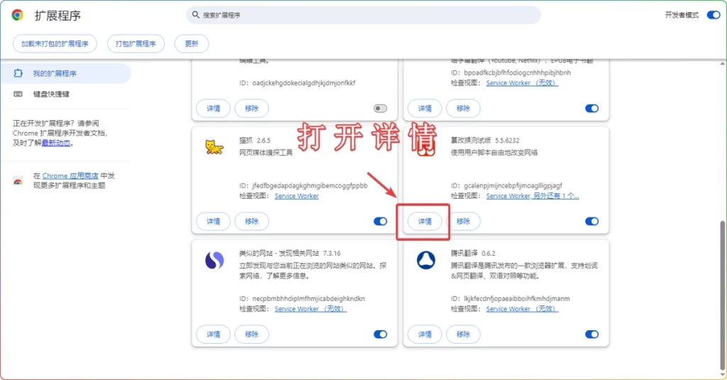 图片[4]-Tampermonkey脚本在Chrome浏览器中无法加载解决办法 - 搜源站-搜源站