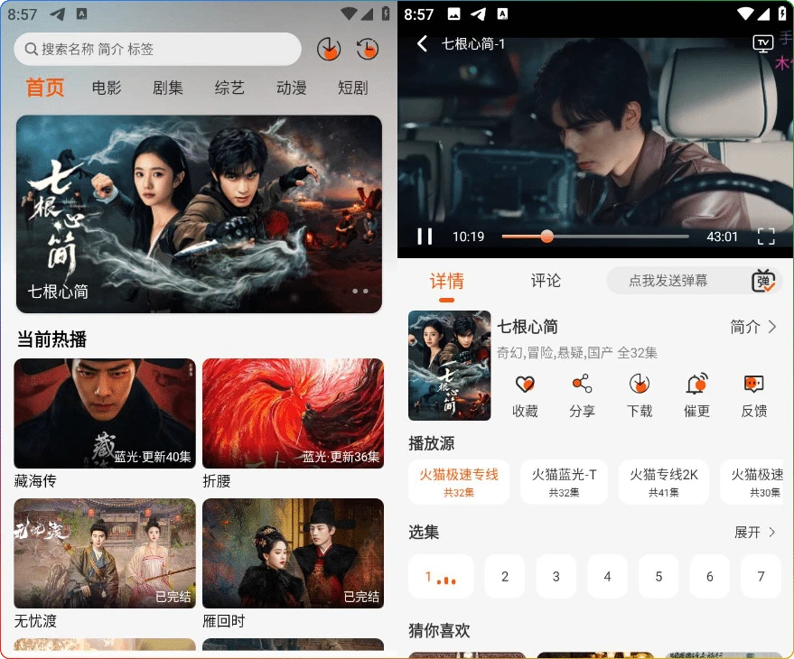 图片[1]-火猫影视 v4.2.0 纯净无广告版：安卓免费追剧 - 搜源站-搜源站