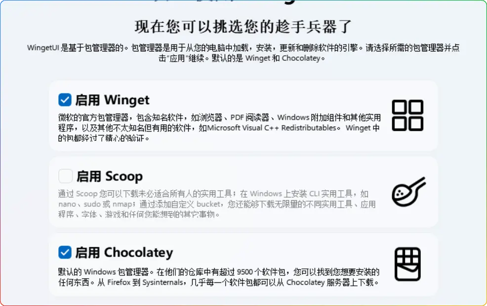 UniGetUI V3.3.0中文版：Win10/11专用安装工具 - 优源网-优源网