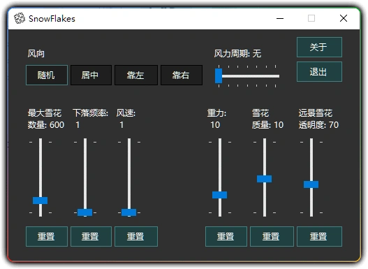 图片[1]-SnowFlakes v2.0.0汉化版: 电脑桌面飘雪美化软件 - 搜源站-搜源站