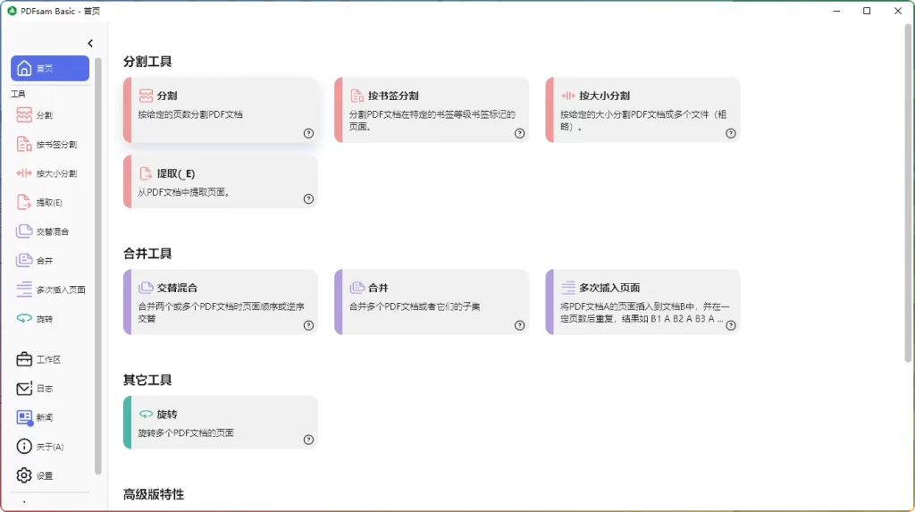 图片[1]-PDFsam Basic V5.4.1中文版：开源PDF拆分与合并工具 - 搜源站-搜源站