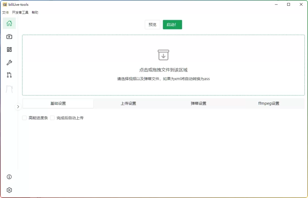 图片[1]-BiliLive-tools v2.4.0：B站一站式录播工具（弹幕压制/分P投稿）​ - 搜源站-搜源站