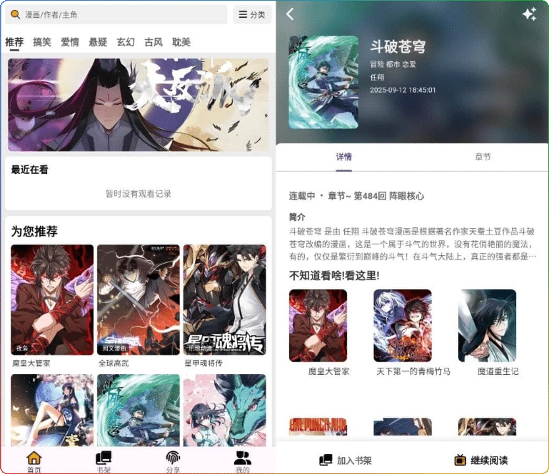 图片[1]-轻漫岛v4.0.1纯净版：漫画阅读体验软件 - 搜源站-搜源站