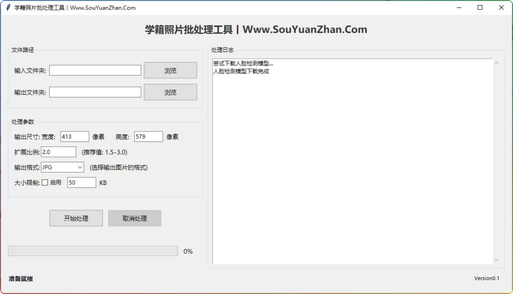 图片[1]-学籍照片批量处理工具：智能人脸识别与自定义分辨率设置 - 搜源站-搜源站