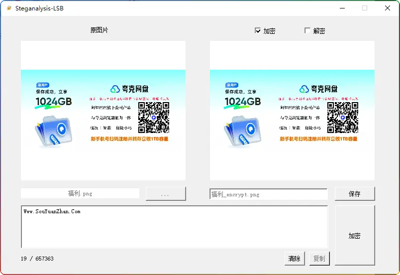 图片[1]-图片隐写神器｜LSB算法加密解密工具v1.1 - 搜源站-搜源站