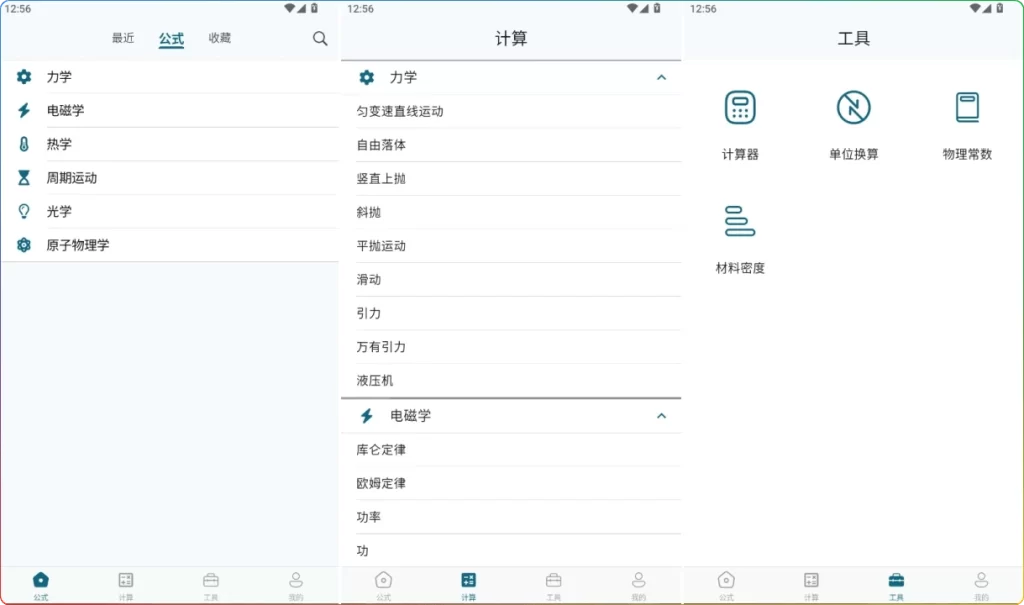 图片[1]-物理公式手册V1.0.1无广告版：高效物理学习与查询工具 - 搜源站-搜源站