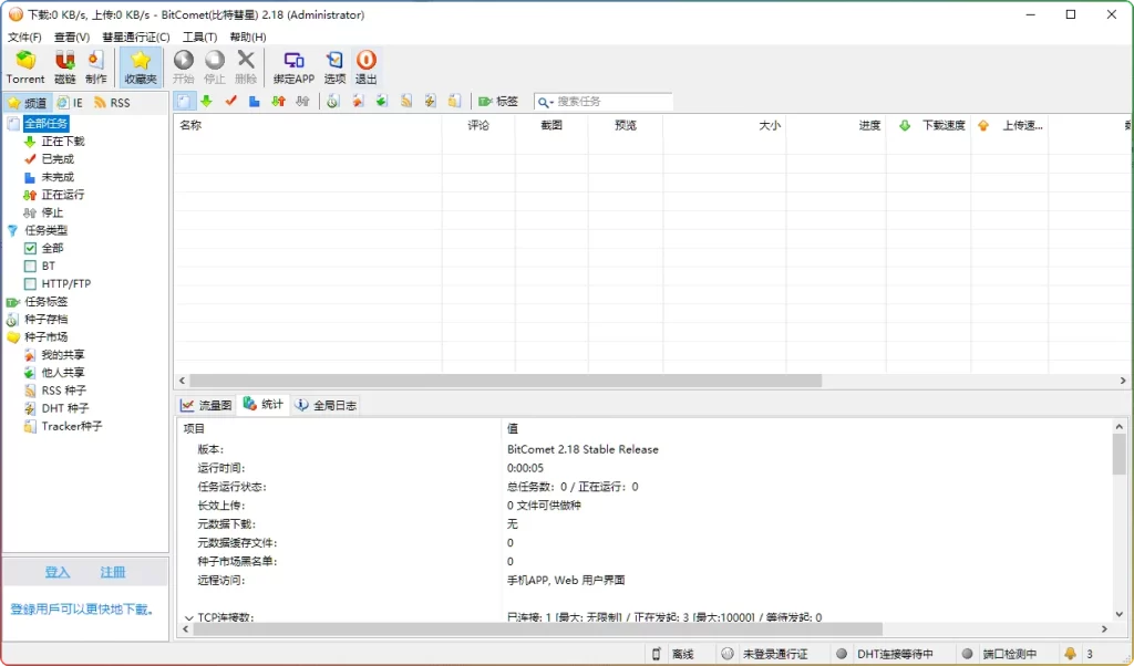 图片[1]-BitComet v2.18解锁全功能豪华版：BT下载软件 - 搜源站-搜源站