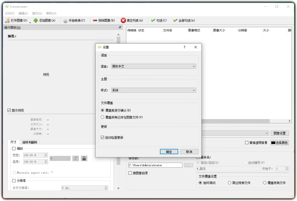 图片[1]-Converseen v0.15.2.2：开源批量图像格式转换工具 - 搜源站-搜源站