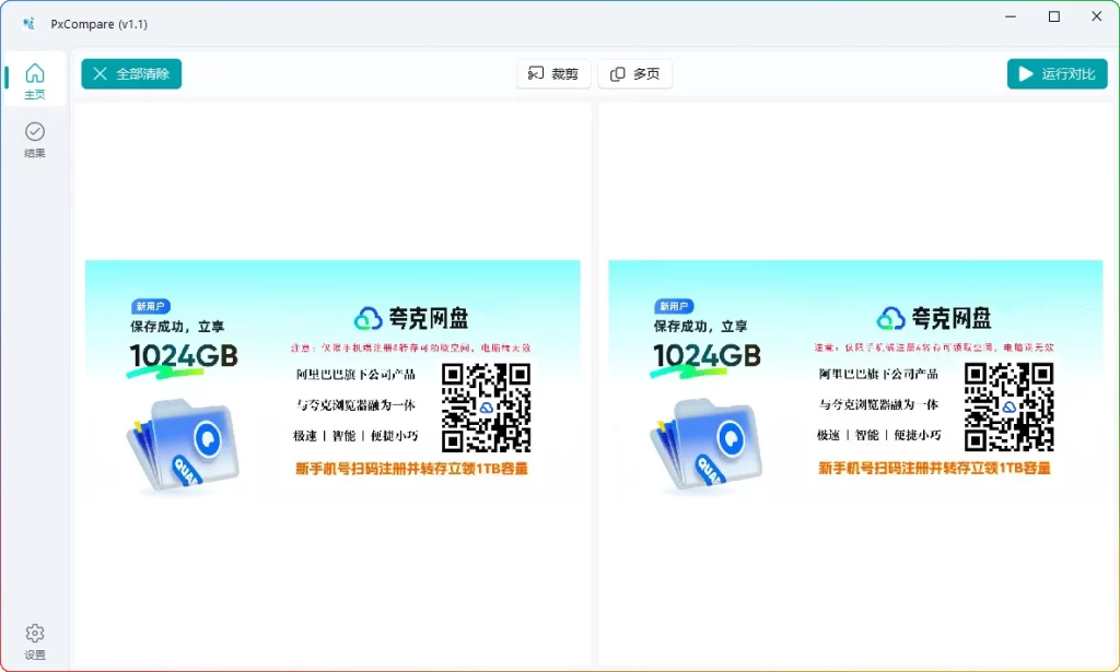 图片[1]-PxCompare v1.1 专业设计图稿文件对比工具：支持多格式差异检测 - 搜源站-搜源站