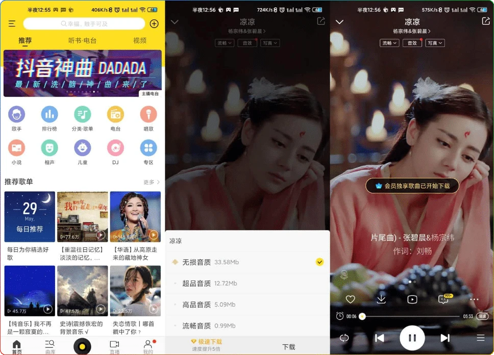 图片[1]-酷我音乐v11.4.0.0去广告版：VIP会员无损音质安卓破解 - 搜源站-搜源站