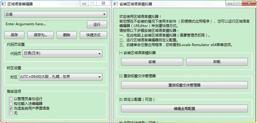 图片[1]-Locale Remulator v1.6.0汉化版：Windows乱码修复工具 - 搜源站-搜源站