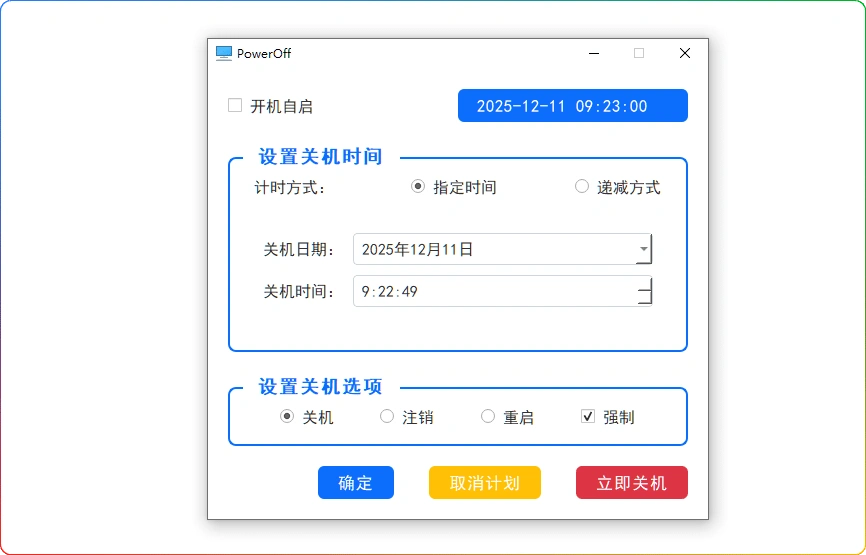 图片[1]-PowerOff：高颜值 Windows 定时关机工具 - 搜源站-搜源站