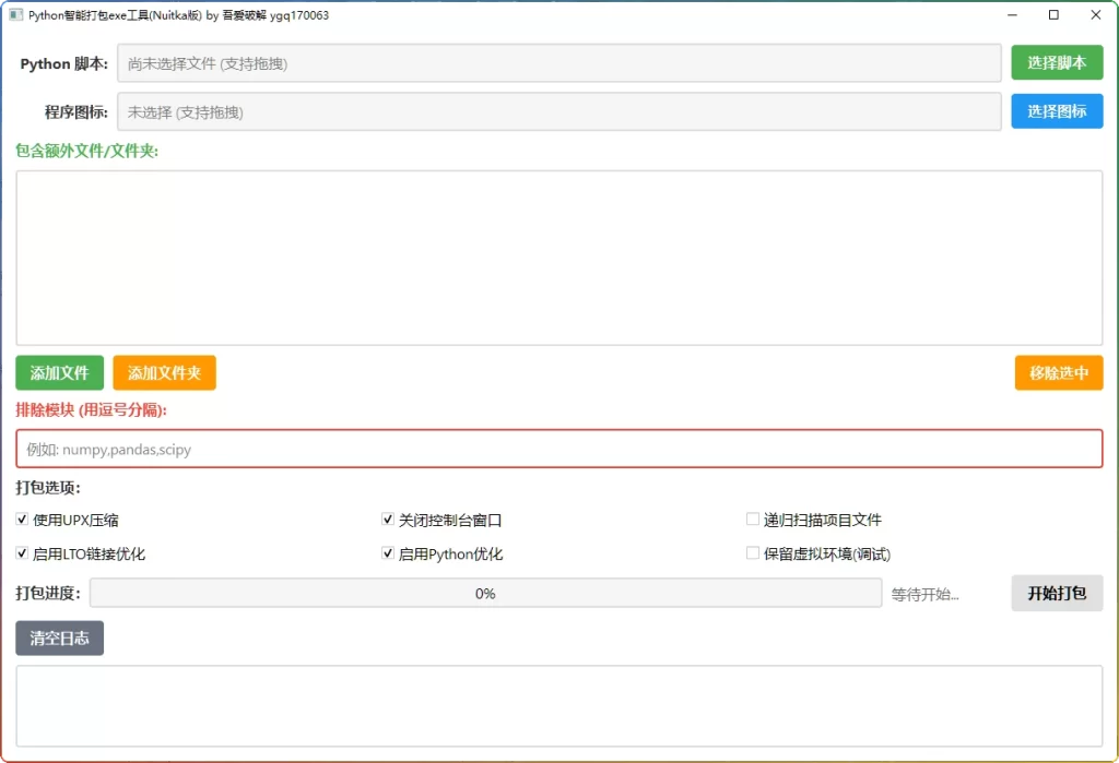 图片[1]-Python打包EXE工具 v1.0：智能小巧高颜值 - 搜源站-搜源站