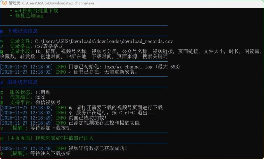 图片[1]-WX Channel Downloader v5.0.0.0：微信视频号下载工具 - 搜源站-搜源站
