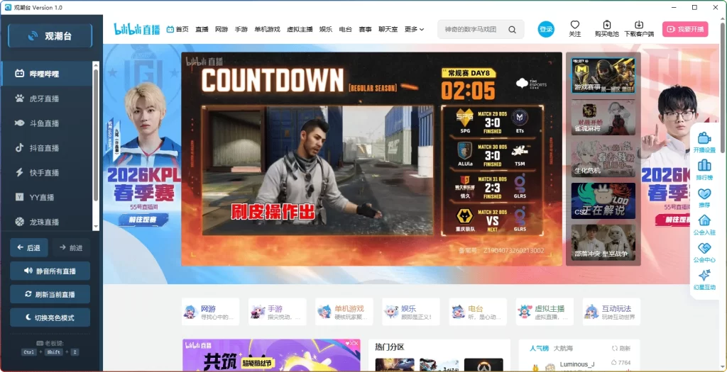 图片[1]-观潮台 Guanchaotaiv1.0：好用的直播聚合工具 - 搜源站-搜源站