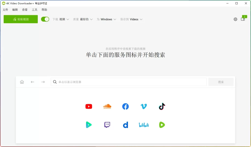 图片[1]-4K Video Downloader Plus 26.0.0.0277：视频下载工具 - 搜源站-搜源站