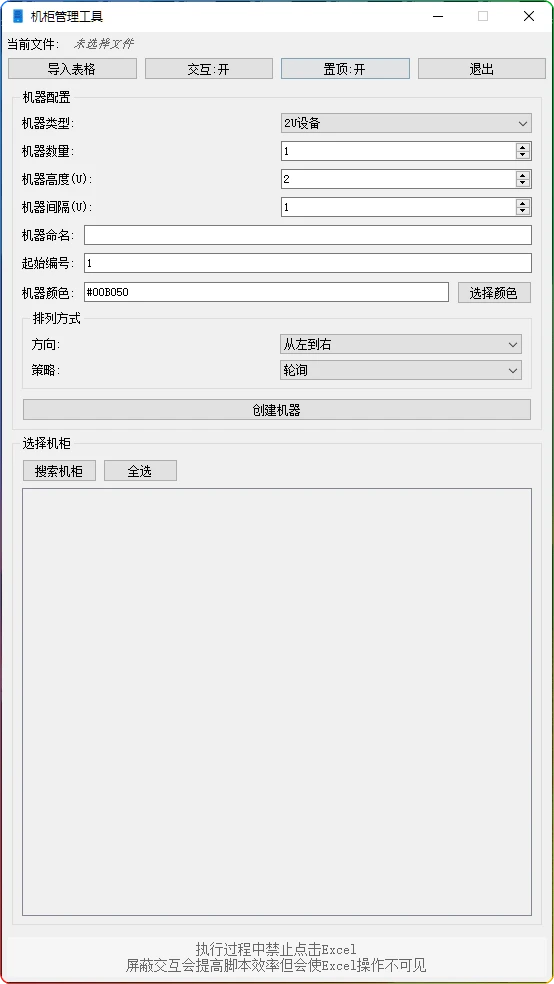 图片[1]-机柜布局自动化工具v3.0：智能机房设备排列软件 - 搜源站-搜源站