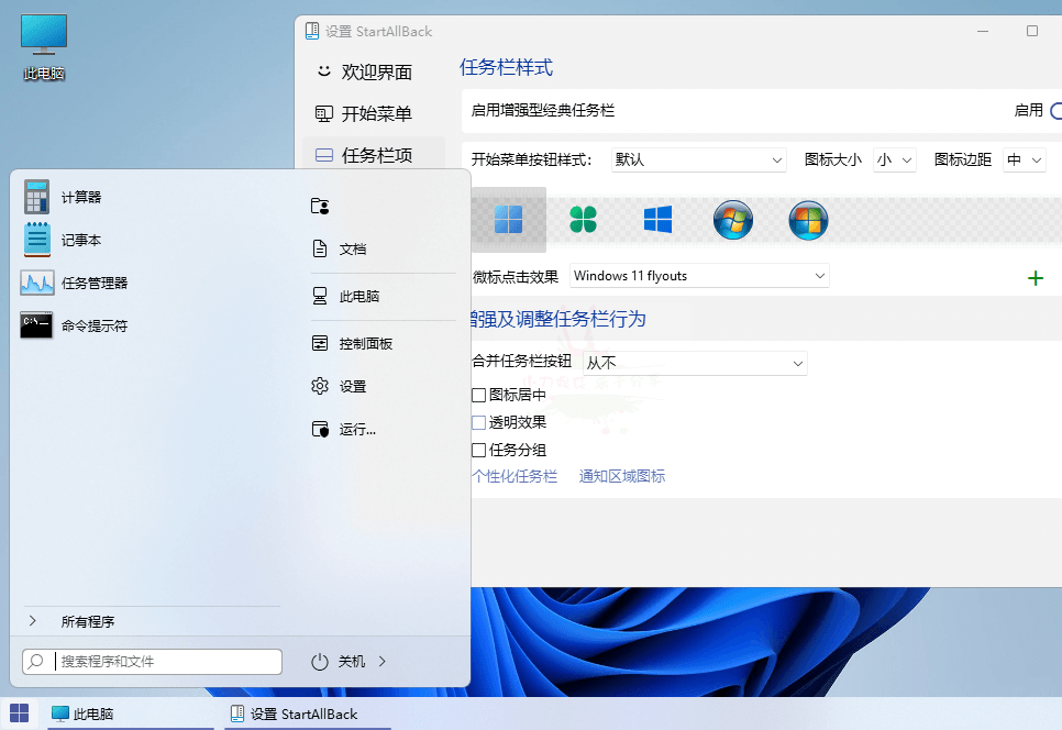 图片[1]-StartAllBack v3.9.23.5365：Win11 开始菜单复古美化工具 - 搜源站-搜源站