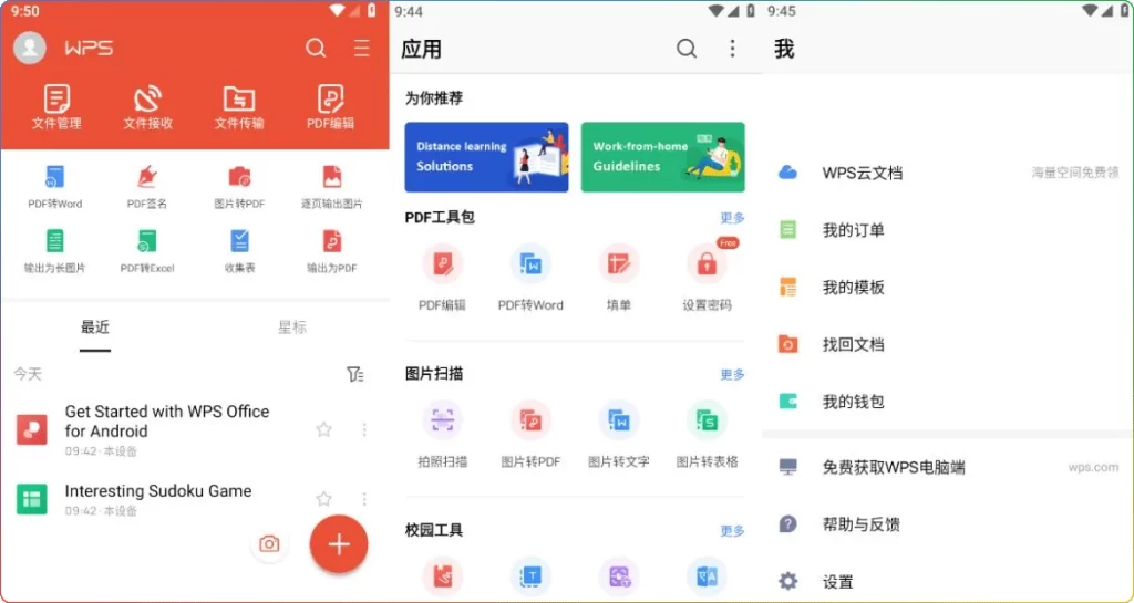 图片[1]-WPS Office v18.21.2安卓高级版：去广告解锁全功能 - 搜源站-搜源站